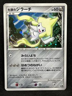 Seven Nights Jirachi Pokemon Card 10th Movie Promo Holo 2007 Japanese TCG Rare 2 - Image 1