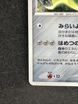 Seven Nights Jirachi Pokemon Card 10th Movie Promo Holo 2007 Japanese TCG Rare 2 - Image 4