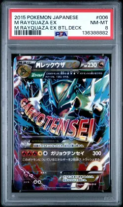 2015 POKEMON JAPANESE M RAYQUAZA EX BATTLE DECK #006 M RAYQUAZA EX PSA 8 - Image 1