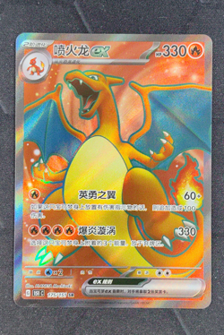 2025 Chinese Charizard ex 175/151 SR 151C Full Art Pokemon Card TCG - Image 1