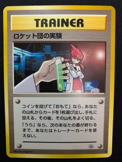 ROCKET'S SECRET EXPERIMENT - CHALLENGE FROM THE DARKNESS - JAPANESE POKEMON CARD - Image 1