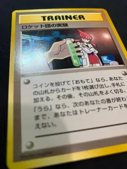 ROCKET'S SECRET EXPERIMENT - CHALLENGE FROM THE DARKNESS - JAPANESE POKEMON CARD - Image 2