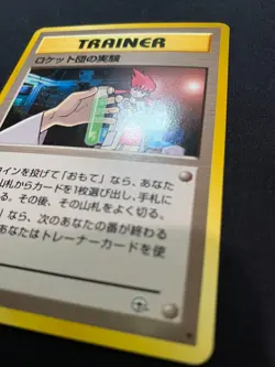 ROCKET'S SECRET EXPERIMENT - CHALLENGE FROM THE DARKNESS - JAPANESE POKEMON CARD - Image 3