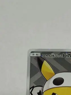 2016 Pokemon Japanese Special Box PGP Pretend Team Skull Pikachu 013/SM-P PSA 10 - Image 3