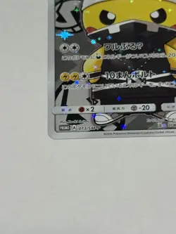 2016 Pokemon Japanese Special Box PGP Pretend Team Skull Pikachu 013/SM-P PSA 10 - Image 5