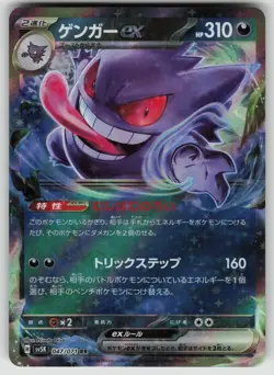 Gengar ex 047/071 RR SV5K: Wild Force Japanese Pokemon - Image 1