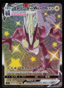 Toxtricity VMAX 315/190 Shiny Secret Rare S4a: Shiny Star V Japanese Pokemon - Image 1