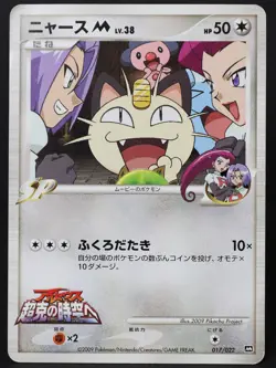 Meowth M 017/022 Advent of Arceus Movie Promo 2009 Japanese Pokemon Card HP - Image 1