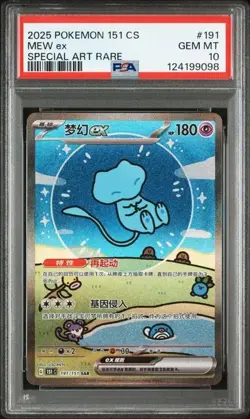 PSA 10 Pokemon Chinese 151 Surprise Mew Ex 151C-191/151 SAR （72） - Image 1