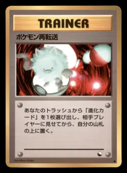 Light Play LP Pokemon Retransfer Japanese Vending Series Pokemon 1998 - Image 1