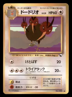 Light Play LP Dodrio 1998 Vending Series Japanese Pokemon Glossy - Image 1