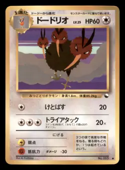 Light Play LP Dodrio 1998 Vending Series Japanese Pokemon Glossy - Image 1