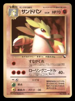 Light Play LP Sandslash 1998 Vending Series Japanese Pokemon Glossy - Image 1