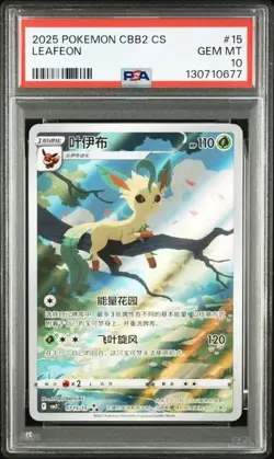 PSA 10 Pokemon TCG Chinese Horizon Gem Pack Vol2 Leafeon CBB2C-07 15/15（15） - Image 1