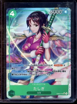 2025 ONE PIECE JP EB03 HEROINES EDITION #EB03-018 TASHIGI - Image 1