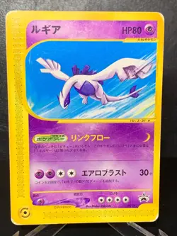 Lugia 047/P JR Happy Adventure Rally Promo 2002 Japanese Pokemon Card - Image 1