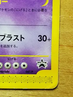 Lugia 047/P Promo JR Happy Adventure Rally 2002 Japanese Pokemon Card #3216 - Image 5