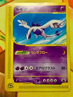 Lugia 047/P JR Happy Adventure Rally Event Promo Japanese Pokemon Card #2392 - Image 1