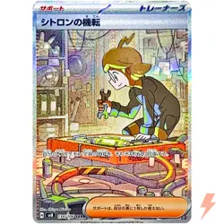 Clemont's Wit SAR 134/106 SV8 Super Electric Breaker - Pokemon Card Japanese - Image 1