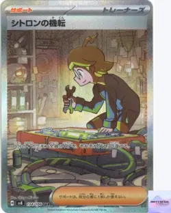 Clemont's Wit SAR 134/106 SV8 Super Electric Breaker Pokemon Card Japanese NM - Image 1