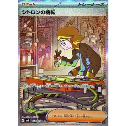 Clemont's Wit SAR 134/106 SV8 Super Electric Breaker Pokemon Card Japanese NM - Image 1