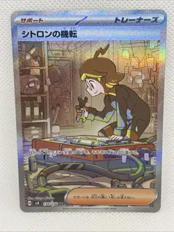 Clemont's Quick Wit 134/106 SAR SV8 Super Electric Breaker Japanese Pokemon Card - Image 1