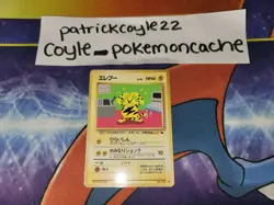 Electabuzz Common Japanese Vending Series Card No. 125 NM front/LP back - Image 1