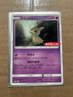 Mimikyu Pokemon-Pan Promo 294/SM-P Rare Pokemon Card Game Japanese Nintendo MP - Image 1