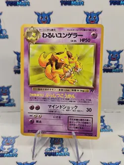Dark Kadabra No.064 Team Rocket Pokemon Japanese MP - Image 1