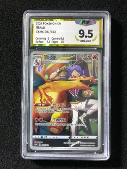 2024 Pokemon TCG S-Chinese Sun & Moon CSMC 001/012 Charizard PGS 9.5 LU57 - Image 1
