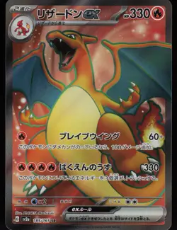 Charizard ex SR 185/165 SV2a: Pokemon Card 151 Japanese Pokemon - Image 1