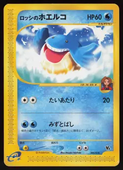Ross's Wailmer 005/018 Theater Limited VS Pack Japanese Pokemon - Image 1