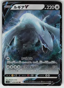 Lugia V 079/098 RR S12: Paradigm Trigger Japanese Pokemon - Image 1