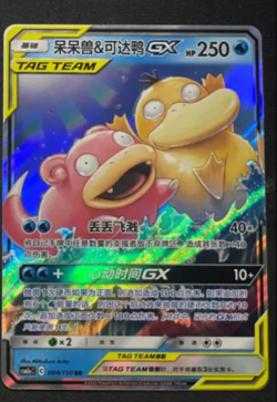 Slowpoke & Psyduck GX CSM2aC 004/150 RR Full Art Holo Chinese Pokemon Tag Team - Image 1