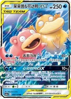 Slowpoke & Psyduck GX CSM2aC 004/150 RR Full Art Holo Chinese Pokemon Tag Team - Image 2