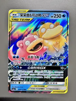Pokemon TCG Chinese | Tag Team Flegmon & Enton GX (CSM2aC 004) Slowpoke&Psyduck - Image 1