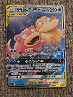 Slowpoke & Psyduck GX Tag Team RR - Pokemon S-Chinese Sun & Moon CSM2cC-004/150 - Image 1