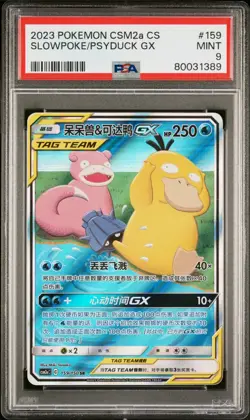Slowpoke & Psyduck GX SR CSM2aC-159/150 Pokemon Card Chinese PSA9 - Image 1