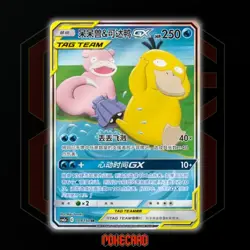 Slowpoke & Psyduck GX SR CSM2aC-159/150 Pokemon Card Chinese Holo State A - Image 1