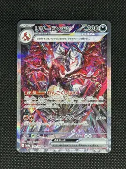 Charizard ex SAR 349/190 SV4a Shiny Treasure Pokemon Card Japanese - Image 1