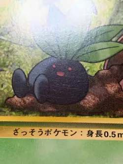 ERIKA'S ODDISH - LEADERS' STADIUM - JAPANESE POKEMON CARD - LP - Image 2