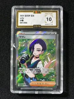 2024 Pokemon TCG Japanese Perrin #SV5a 087/066 SR Super Rare Holo EPSG 10 LU57 - Image 1