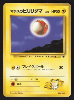 Lt. Surge's Voltorb 100 Japanese Pokemon Kuchiba City Gym - Image 1