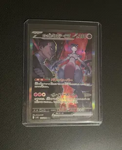 Team Rocket's Mewtwo ex SAR 125/098 Glory of Team Rocket Pokemon Card Japanese - Image 1
