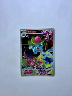 Ivysaur AR 065/063 M1L Mega Brave - Pokemon Card Japanese MEGA - Image 1