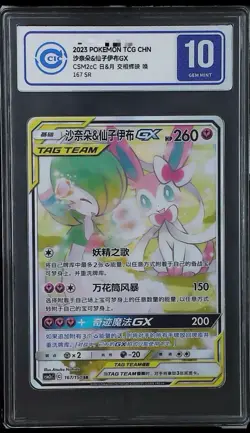 CCIC 10 Pokemon Chinese Tag Team Gardevoir & Sylveon-GX CSM2CC 167/150 SR - Image 1