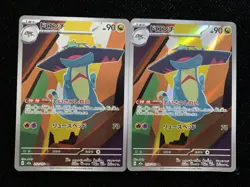 2025 Pokemon TCG Japanese Card #M2a 212/193 AR Amazing Rare Drakloak Lot*2 JA75 - Image 1