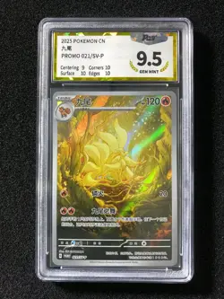 2024 Pokemon TCG S-Chinese Simplified PROMO 021/SV-P Ninetales PGS 9.5 LU57 - Image 1