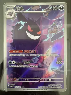 2025 Pokemon TCG S-Chinese Exclusive Gengar #3 Gem Vol.3 CBB3C 03 07/07 CCIC 10 - Image 2