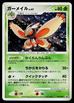 Mothim 079/DP-P Promo Special Pack Pokemon Japanese Heavily Played - Image 1